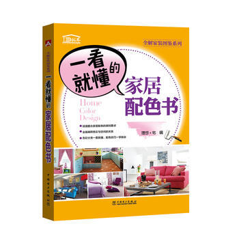 一看就懂的家居配色书 9787512398924 pdf epub mobi 下载
