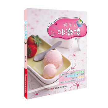 纯手工冰激凌 魏琴 pdf epub mobi 下载