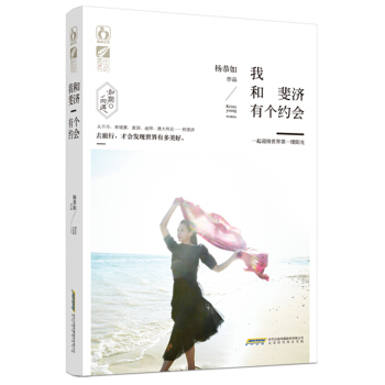 我和斐濟有個約會 9787569900194 北京時代華文書局 pdf epub mobi 下载