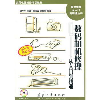 数码相机修理从入门到精通 pdf epub mobi 下载