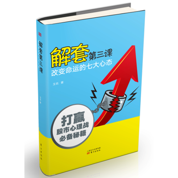 解套第三课 pdf epub mobi 电子书 下载