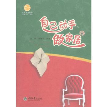 惠民小書屋 "我愛動手"係列 自己動手做居 吉黎 張建平