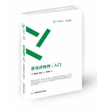 費曼講物理:入門 9787535787637 pdf epub mobi 電子書 下載