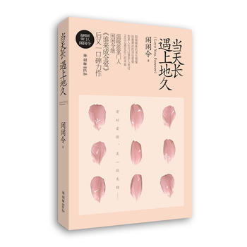 当天长遇上地久