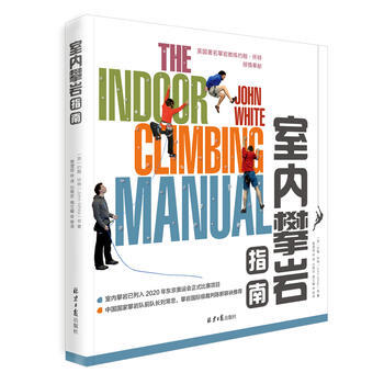 室內攀岩指南 pdf epub mobi 下载
