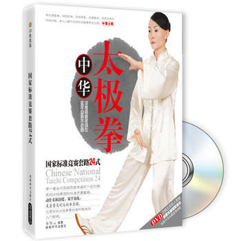 中華太極拳：國傢標準競賽套路24式(附DVD光盤) 9787807059561 成都時代齣 pdf epub mobi 下载