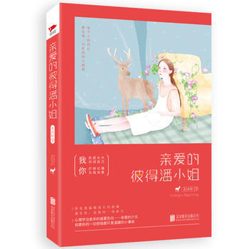亲爱的彼得潘