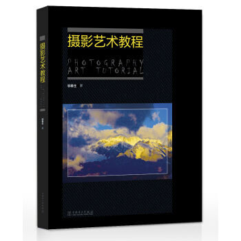 摄影艺术教程 9787512383944 中国电力出版社 pdf epub mobi 下载