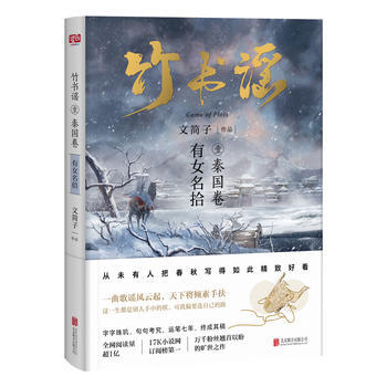 竹书谣壹 秦国卷 pdf epub mobi 电子书 下载