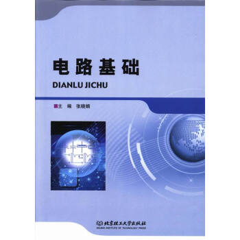 电路基础 电子与通信 书籍 pdf epub mobi 下载