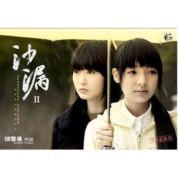 沙漏II 9787509002179 当代世界出版社 pdf epub mobi 下载