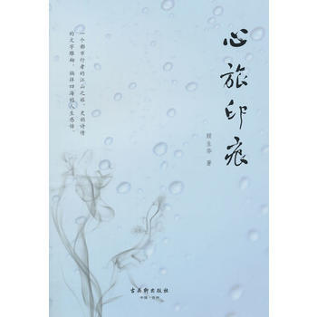 心旅印痕 pdf epub mobi 电子书 下载