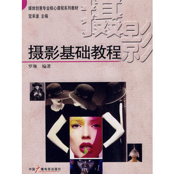 摄影基础教程 pdf epub mobi 电子书 下载