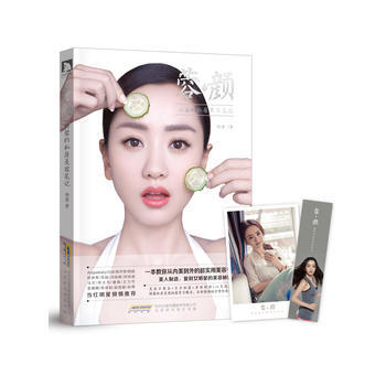 正版書籍 蓉·顔：楊蓉的私房美容筆記 pdf epub mobi 下载