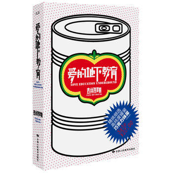 愛的地下教育 9787805889115 甘肅人民美術齣版社 pdf epub mobi 電子書 下載