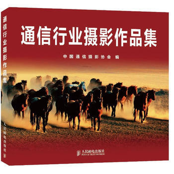 通信行業攝影作品集 9787115299055 人民郵電齣版社 pdf epub mobi 電子書 下載