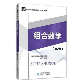 組閤數學(第2版) pdf epub mobi 電子書 下載