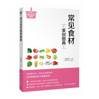 常見食材鑒彆圖典 傢居 書籍 pdf epub mobi 電子書 下載