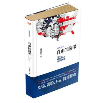 自由的阶梯——美国文明札记 9787506077118 东方出版社 pdf epub mobi 电子书 下载