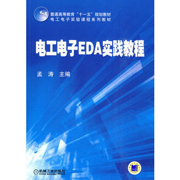 电工电子EDA实践教程 pdf epub mobi 下载