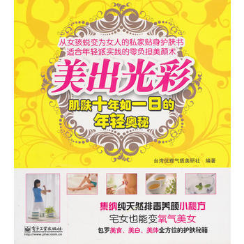 美出光彩 9787121121753 电子工业出版社 pdf epub mobi 下载