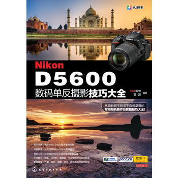 Nikon D5600 數碼單反攝影技巧大全 FUN視覺,雷波著 pdf epub mobi 電子書 下載
