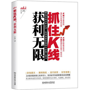 抓住K线获利无限 江流 pdf epub mobi 电子书 下载