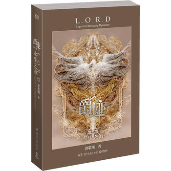 爵迹：永生之海 9787540476755 湖南文艺出版社 pdf epub mobi 下载