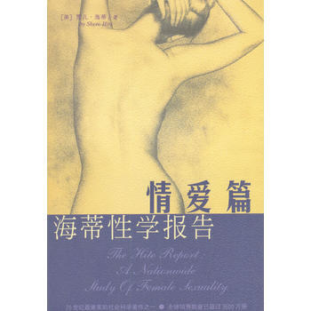 海蒂报告：情爱篇 9787544305501 海南出版社 pdf epub mobi 电子书 下载