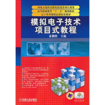 模拟电子技术 项目式教程 姜俐侠 pdf epub mobi 下载