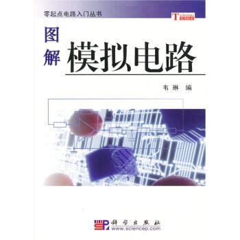 图解模拟电路 pdf epub mobi 下载