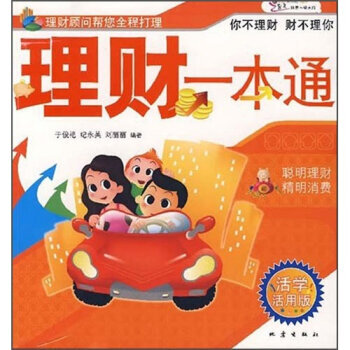 理财一本通 9787502831141 地震出版社 pdf epub mobi 电子书 下载