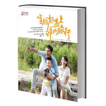 當相機遇上郊外旅行 9787506064736 東方齣版社 pdf epub mobi 電子書 下載