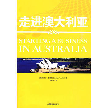 走进澳大利亚 9787113108786 中国铁道出版社 pdf epub mobi 电子书 下载