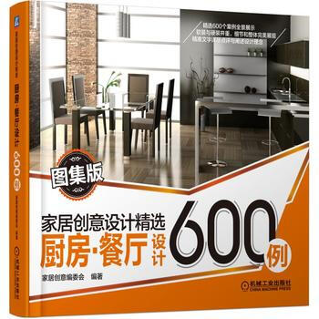 厨房 餐厅设计600例 pdf epub mobi 下载