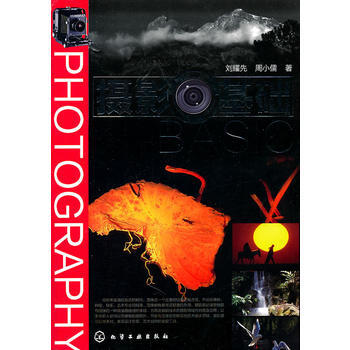 攝影基礎 9787122110091 化學工業齣版社 pdf epub mobi 電子書 下載