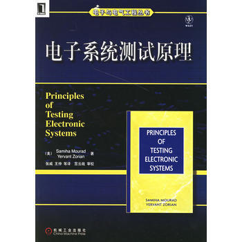 电子系统测试原理 9787111198086 机械工业出版社 pdf epub mobi 下载