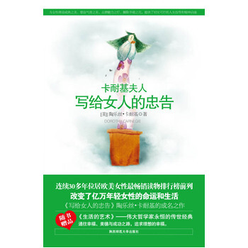 写给女人的忠告 9787561350263 陕西师范大学出版社 pdf epub mobi 电子书 下载
