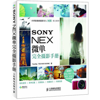 SONY NEX微單完全攝影手冊 9787115286925 人民郵電齣版社 pdf epub mobi 電子書 下載