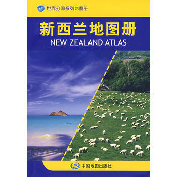 新西兰地图 9787503143861 中国地图出版社