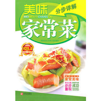 美味家常菜分步详解 9787543666252 青岛出版社 pdf epub mobi 下载