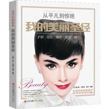 从平凡到惊艳我的美丽 (韩)元伦喜凡妮莎她品 pdf epub mobi 下载