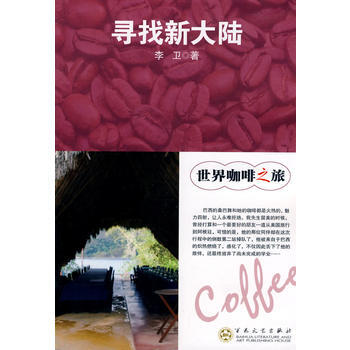 寻找新大陆 9787530656006 百花文艺出版社 pdf epub mobi 电子书 下载