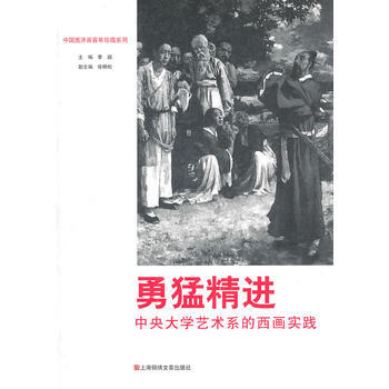 勇猛精進：中央大學藝術係的西畫實踐 pdf epub mobi 電子書 下載