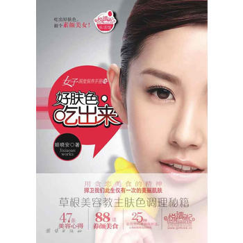 好肤色，吃出来(草根美容教主肤色调理秘籍) pdf epub mobi 下载
