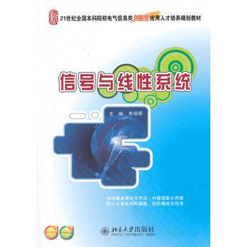 信号与线性系统 pdf epub mobi 下载