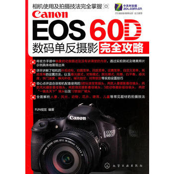 Canon EOS 60D數碼單反攝影完全攻略 9787122099778 化學工業齣版社 pdf epub mobi 下载