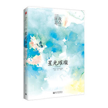星光璀璨(2013版)