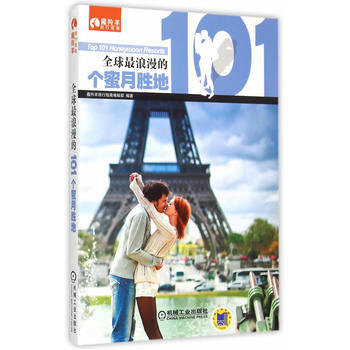 全球X浪漫的 101个蜜月胜地 藏羚羊旅行指南编辑部著 pdf epub mobi 电子书 下载