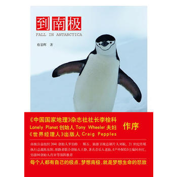 到南极 9787200087154 北京出版社 pdf epub mobi 电子书 下载